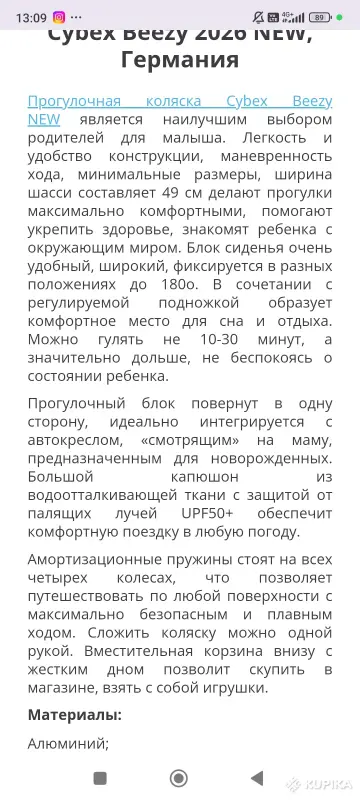 Детские коляски - Коляска Cybex beezy 2026 гарантия - Вся Беларусь - Фото 12 Коляска Cybex beezy 2026 гарантия - Вся Беларусь - 256168 - Доска объявлений Kupika.by - Фото 12