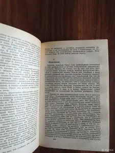 Книга. Виктор Гюго. " Человек который смеётся ".