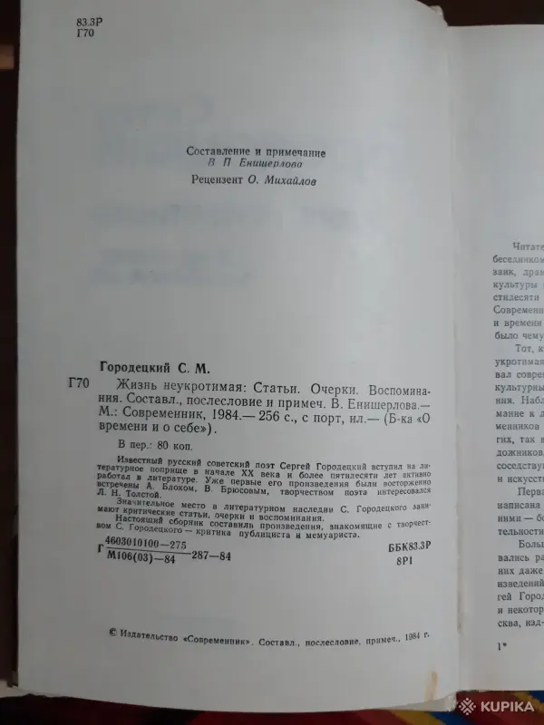 Сергей Городецкий Жизнь неукротиамая - Вся Беларусь - 256487 - Доска объявлений Kupika.by - Фото 3