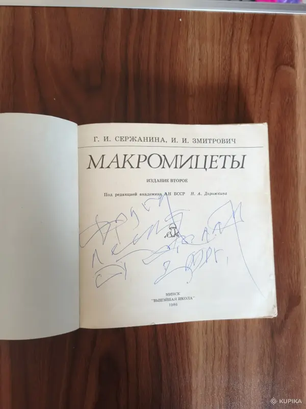 Книги, журналы - Книга. Макромицеты. Для грибников. - Вся Беларусь - Фото 9 Книга. Макромицеты. Для грибников. - Вся Беларусь - 254614 - Доска объявлений Kupika.by - Фото 9