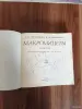 Книги, журналы - Книга. Макромицеты. Для грибников. - Вся Беларусь - Фото 9 Книга. Макромицеты. Для грибников. - Вся Беларусь - 254614 - Доска объявлений Kupika.by - Фото 9