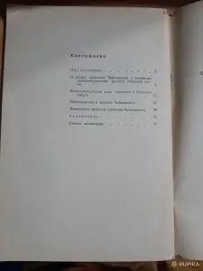 Н. Синьковская О гармонии Чайковского