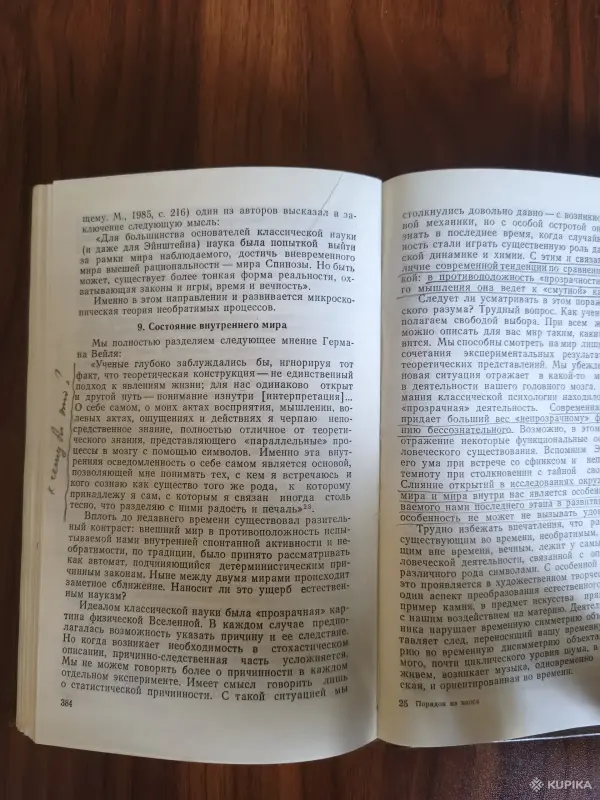 Книга. Порядок из Хаоса. - Вся Беларусь - 257611 - Доска объявлений Kupika.by - Фото 7
