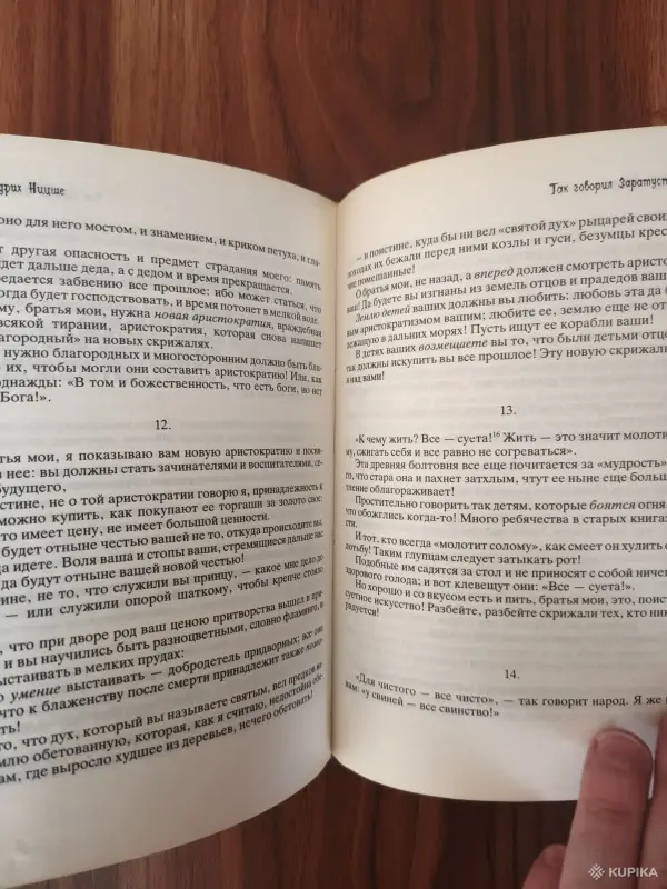 Книги, журналы - Книга. Фридрих Ницше. " Так говорил Заратустра ". - Вся Беларусь - Фото 7 Книга. Фридрих Ницше. " Так говорил Заратустра ". - Вся Беларусь - 254861 - Доска объявлений Kupika.by - Фото 7