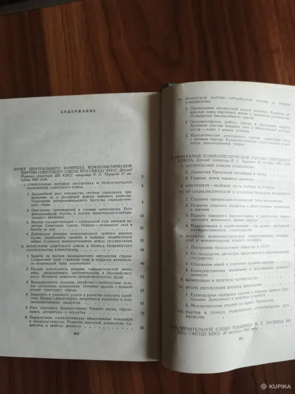 Книга. Материалы XXII съезда КПСС. - Вся Беларусь - 254507 - Доска объявлений Kupika.by - Фото 7