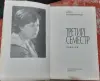 Книги, журналы - И. Велембовская Третий семестр - Вся Беларусь - Фото 2 И. Велембовская Третий семестр - Вся Беларусь - 257677 - Доска объявлений Kupika.by - Фото 2