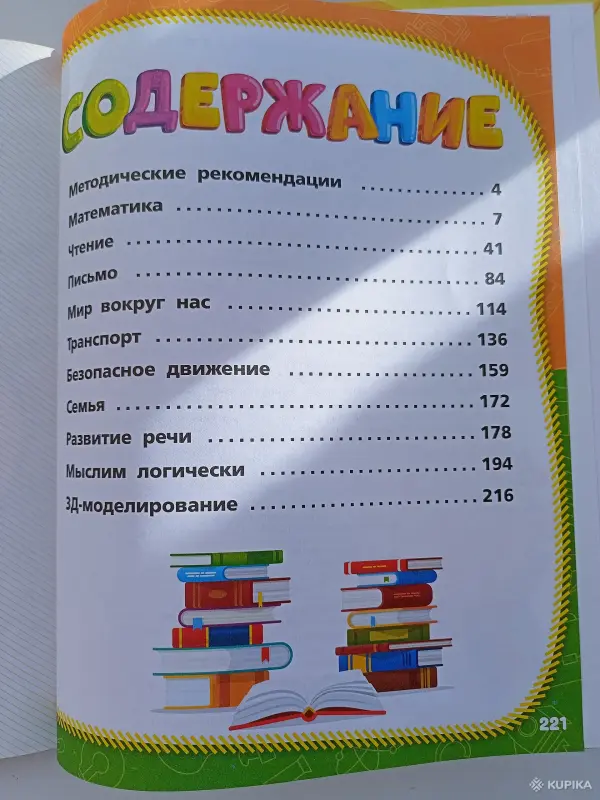 Годовые развивающие занятия для детей 6-7 лет - Вся Беларусь - 255964 - Доска объявлений Kupika.by - Фото 2