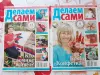 Журналы ''Делаем сами'' (14 шт.). - Вся Беларусь - 256093 - Доска объявлений Kupika.by - Фото 3