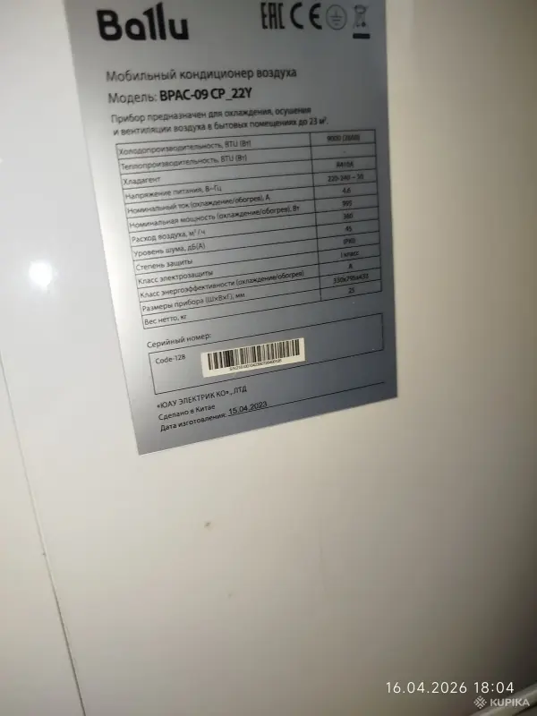 Мобильный кондиционер Ballu Aura BPAC-09 CP_22Y - Вся Беларусь - 257610 - Доска объявлений Kupika.by - Фото 3