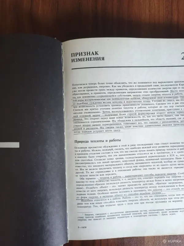 Книга. Порядок и беспорядок в природе. - Вся Беларусь - 257628 - Доска объявлений Kupika.by - Фото 4