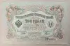 Банкнота 3 рубля 1905 года UNC - Вся Беларусь - 253484 - Доска объявлений Kupika.by