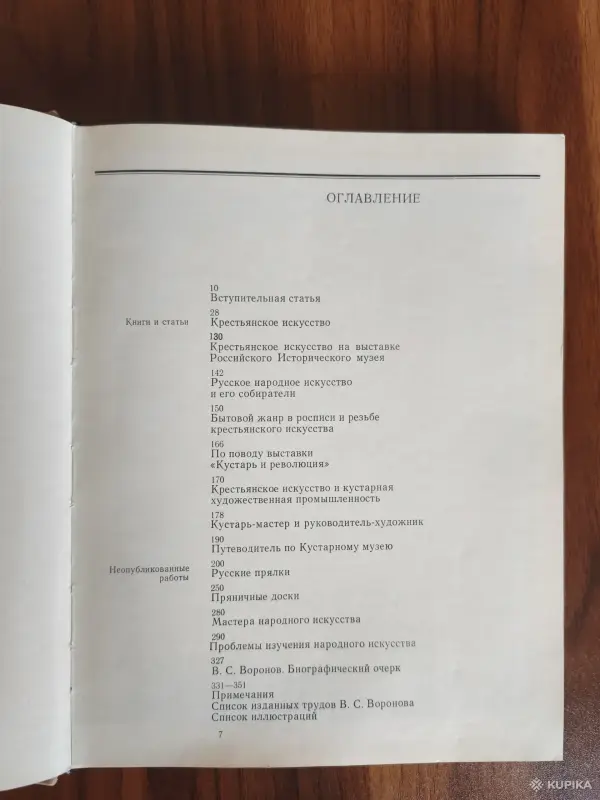 Книга. О Крестьянском Искусстве. - Вся Беларусь - 257626 - Доска объявлений Kupika.by - Фото 7