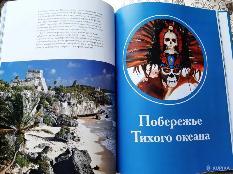 Книги, журналы - Путешествуй с удовольствием. Мексика. - Вся Беларусь - Фото 4 Путешествуй с удовольствием. Мексика. - Вся Беларусь - 256312 - Доска объявлений Kupika.by - Фото 4