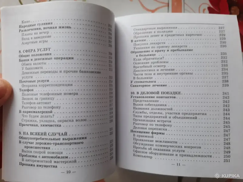 Русско-Итальянский разговорник. - Вся Беларусь - 256296 - Доска объявлений Kupika.by - Фото 6