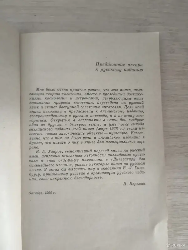 Книга. Загадка Гравитации. - Вся Беларусь - 256508 - Доска объявлений Kupika.by - Фото 2