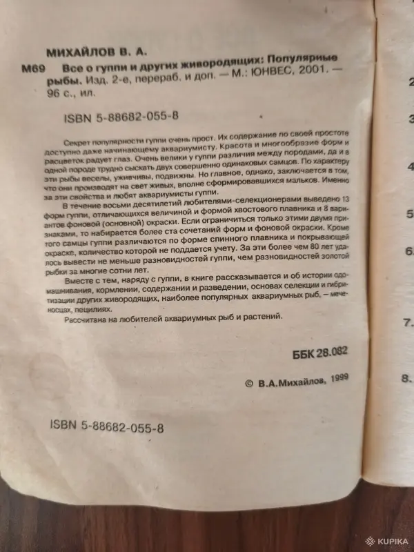 Книги, журналы - Книга. Всё о Гуппи и других живородящих. - Вся Беларусь - Фото 2 Книга. Всё о Гуппи и других живородящих. - Вся Беларусь - 254859 - Доска объявлений Kupika.by - Фото 2