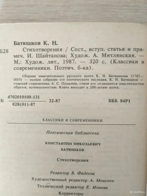 Книга. Стихотворения. - Вся Беларусь - 255334 - Доска объявлений Kupika.by - Фото 7