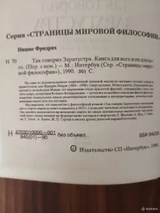 Книга. Фридрих Ницше. " Так говорил Заратустра ".