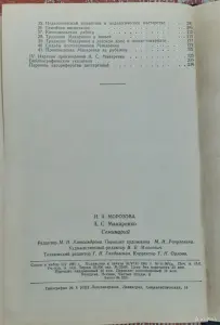 Н.А.Морозова. А.С.Макаренко Семинарий
