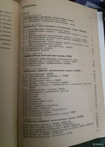 Вычислительные машины их ремонт и обслуживание. 1977 г.