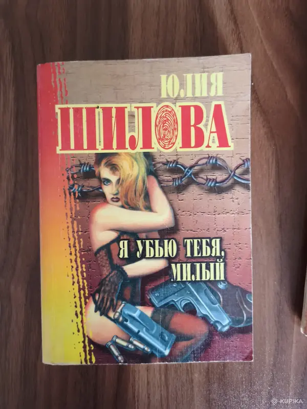 Книги. Романы. - Вся Беларусь - 254600 - Доска объявлений Kupika.by - Фото 2