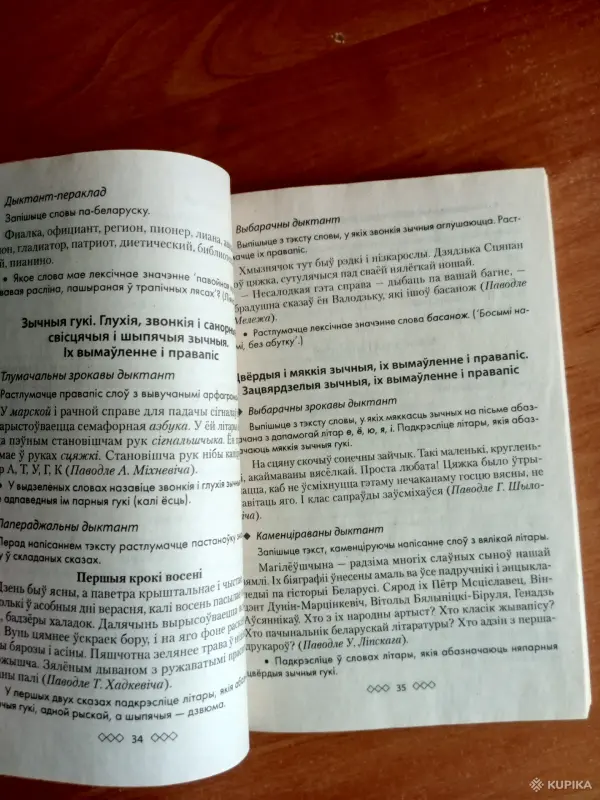Беларуская мова 5-9 кл - Вся Беларусь - 254793 - Доска объявлений Kupika.by - Фото 9