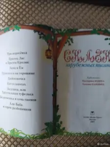 *Сказки зарубежных писателей*.
