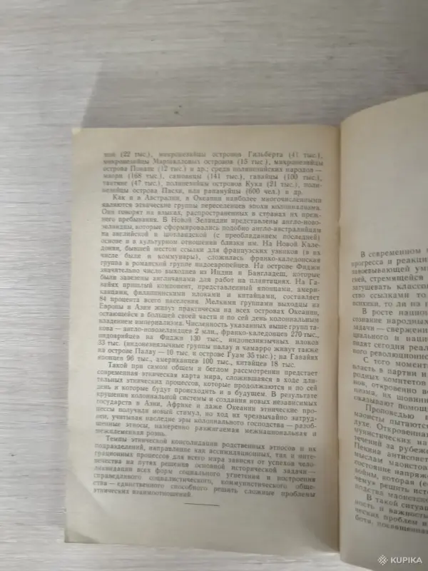 Книга. Р. Ф. ИТС. " Введение в этнографию " - Вся Беларусь - 256502 - Доска объявлений Kupika.by - Фото 7