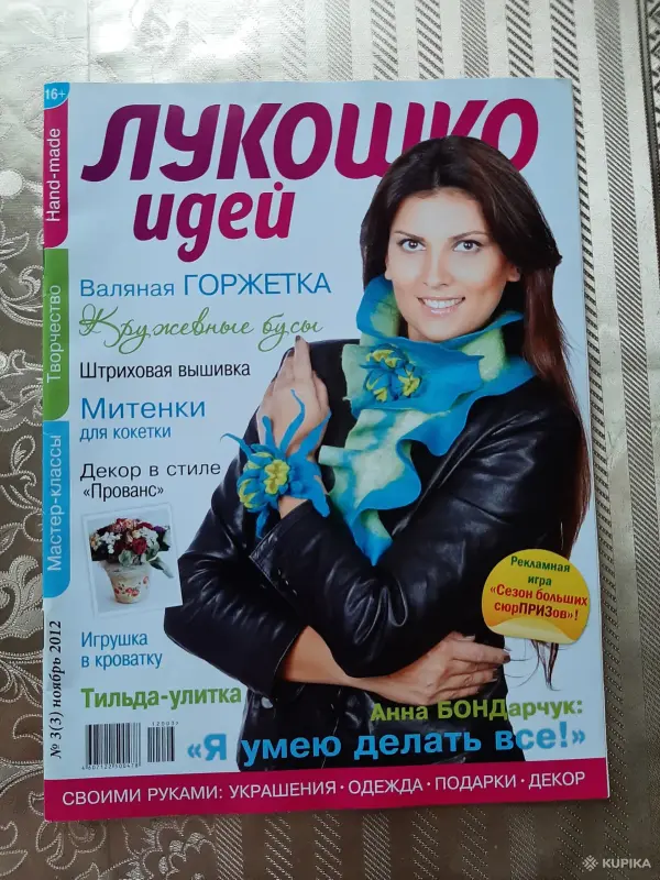 Журналы ''Лукошко идей'' (9 шт.). - Вся Беларусь - 256091 - Доска объявлений Kupika.by - Фото 2