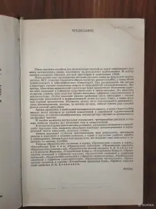 Книга. Современная русская орфография.