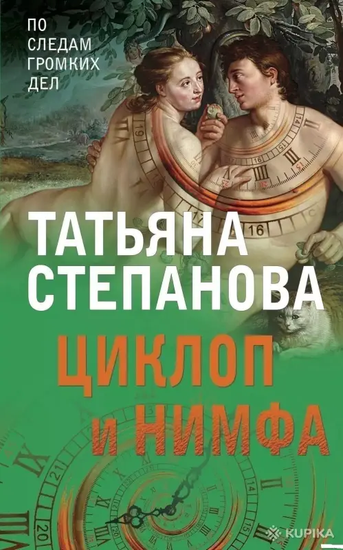 Книги, журналы - Циклоп и нимфа - Вся Беларусь Циклоп и нимфа - Вся Беларусь - 253933 - Доска объявлений Kupika.by
