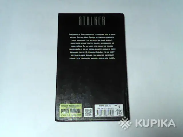 Книга STALKER Константин Скуратов ''Рождённые в Зоне.Дано не каждому'' - Вся Беларусь - 253731 - Доска объявлений Kupika.by - Фото 2