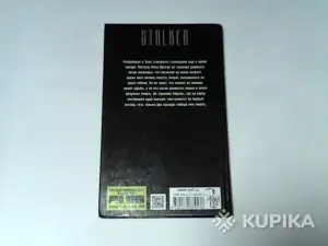 Книга STALKER Константин Скуратов ''Рождённые в Зоне.Дано не каждому''