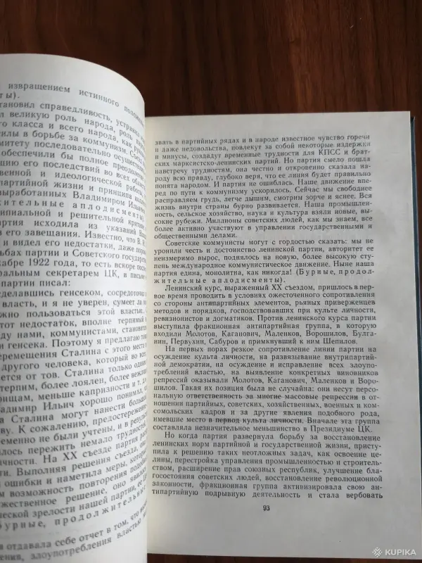 Книга. Материалы XXII съезда КПСС. - Вся Беларусь - 254507 - Доска объявлений Kupika.by - Фото 4