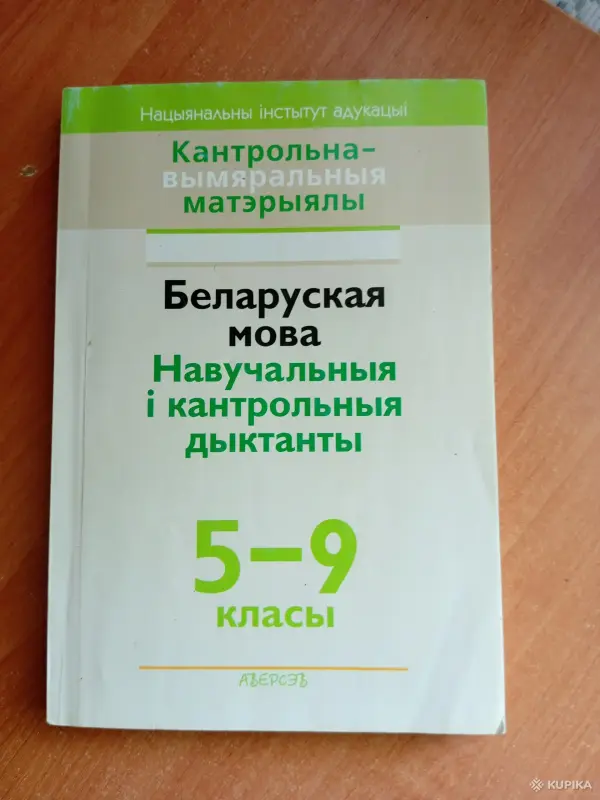 " Беларуская мова"5-9 кл