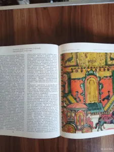 Книга. О Крестьянском Искусстве.