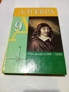" Алгебра" 9 кл