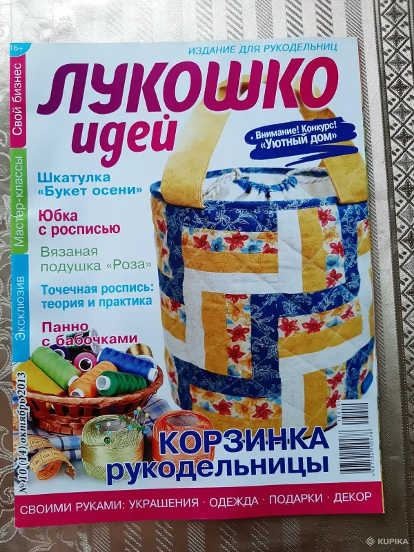 Журналы ''Лукошко идей'' (9 шт.). - Вся Беларусь - 256091 - Доска объявлений Kupika.by - Фото 6