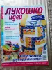 Журналы ''Лукошко идей'' (9 шт.). - Вся Беларусь - 256091 - Доска объявлений Kupika.by - Фото 6