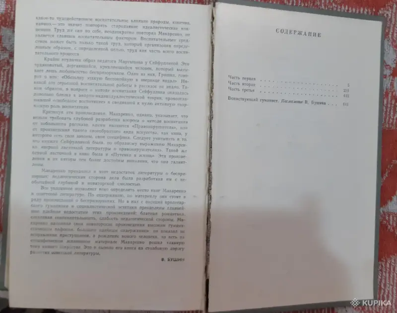 А. Макаренко Педагогическая поэма - Вся Беларусь - 257504 - Доска объявлений Kupika.by - Фото 3