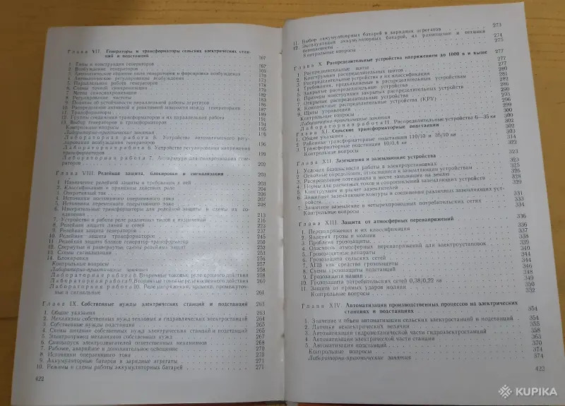 Книги, журналы - Учебное пособие Электрические станции и подстанции. 1968 год - Вся Беларусь - Фото 4 Учебное пособие Электрические станции и подстанции. 1968 год - Вся Беларусь - 254684 - Доска объявлений Kupika.by - Фото 4