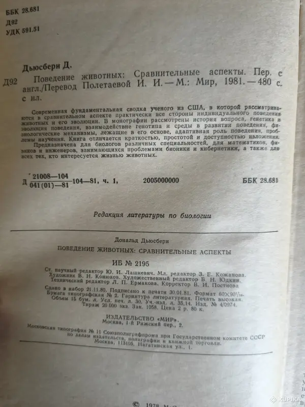 Книга. Поведение Животных. - Вся Беларусь - 257618 - Доска объявлений Kupika.by - Фото 3