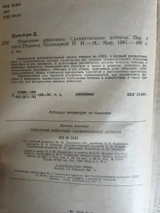 Книга. Поведение Животных.