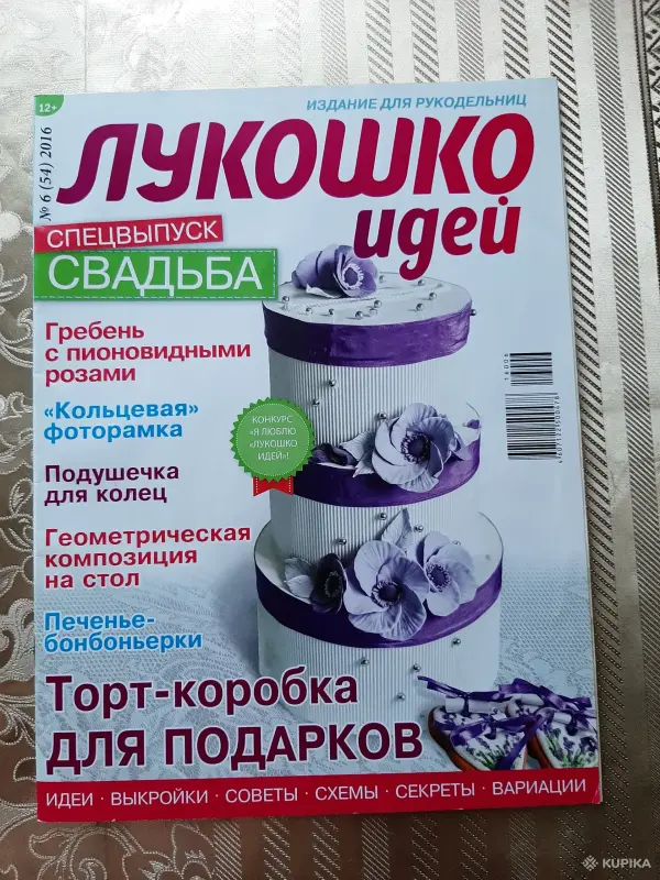 Журналы ''Лукошко идей'' (9 шт.). - Вся Беларусь - 256091 - Доска объявлений Kupika.by - Фото 9