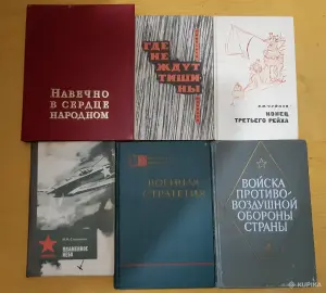 Книги на военную тематику