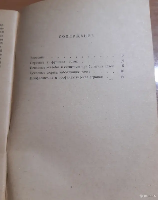 Книги, журналы - Н.А. Ратнер Болезни почек и их предупреждение - Вся Беларусь - Фото 3 Н.А. Ратнер Болезни почек и их предупреждение - Вся Беларусь - 256449 - Доска объявлений Kupika.by - Фото 3