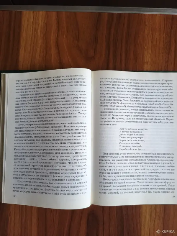 Книга. Теория языка. - Вся Беларусь - 254485 - Доска объявлений Kupika.by - Фото 7