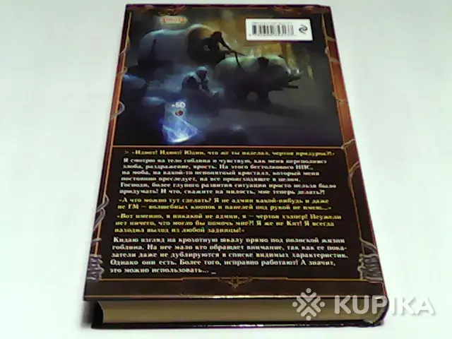 Книга LitRPG Алекс Ланг ''Мир в кубе.Пробуждение'' - Вся Беларусь - 254959 - Доска объявлений Kupika.by - Фото 2