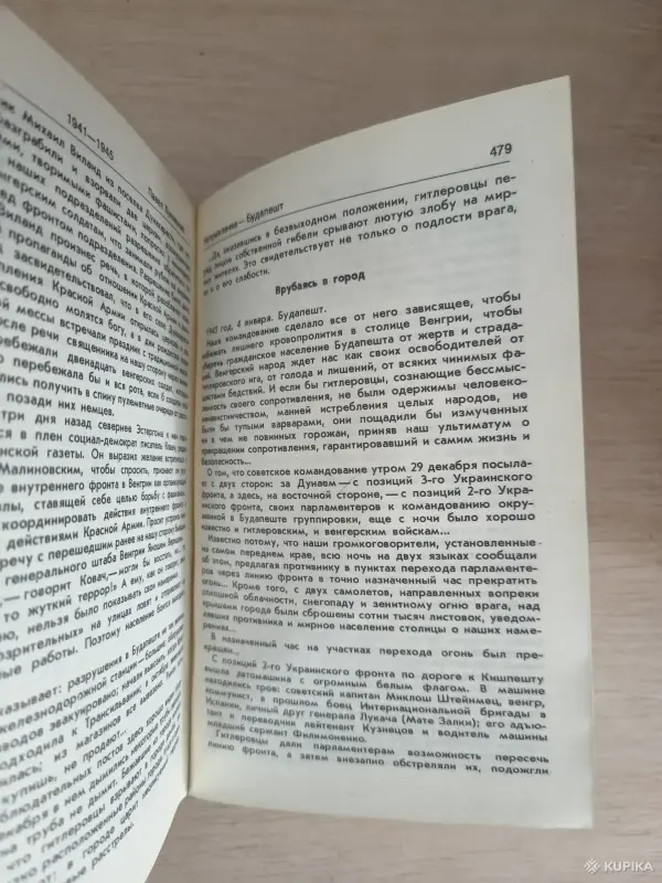 Книга. Очерки о великой отечественной войне. - Вся Беларусь - 256506 - Доска объявлений Kupika.by - Фото 6