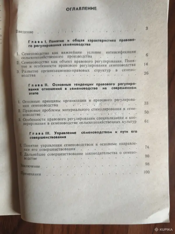 Книги для сельского хозяйства. - Вся Беларусь - 256025 - Доска объявлений Kupika.by - Фото 7